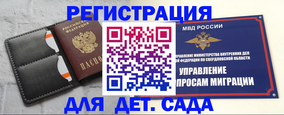 временная регистрация законно в Курганской области