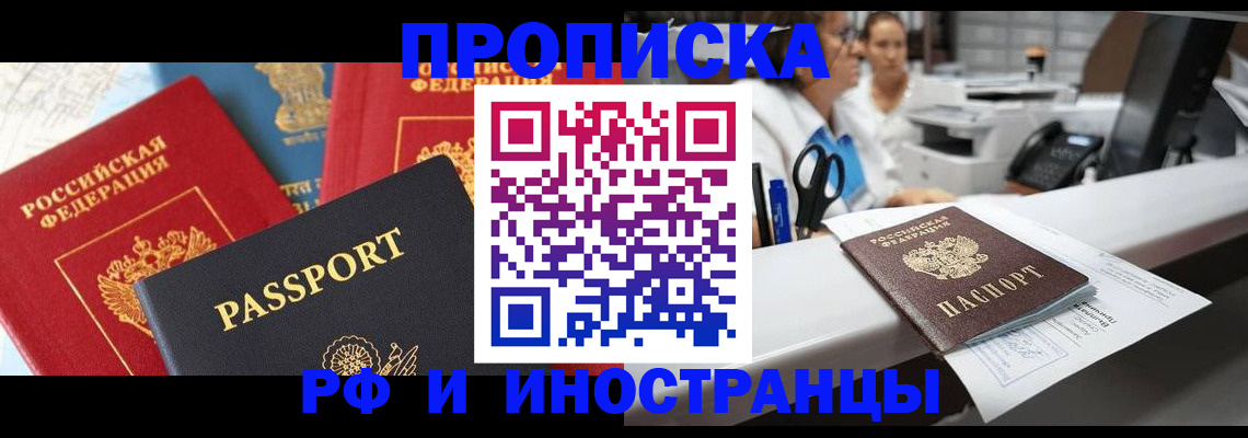 прописка 2025 в Курганской области