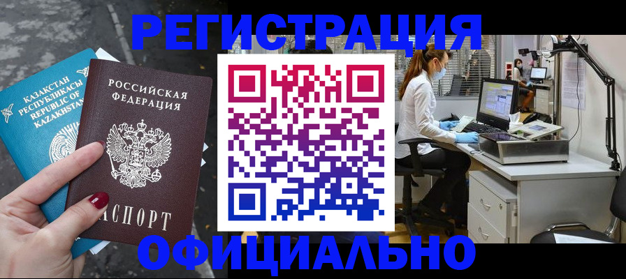 купить прописку в Курганской области