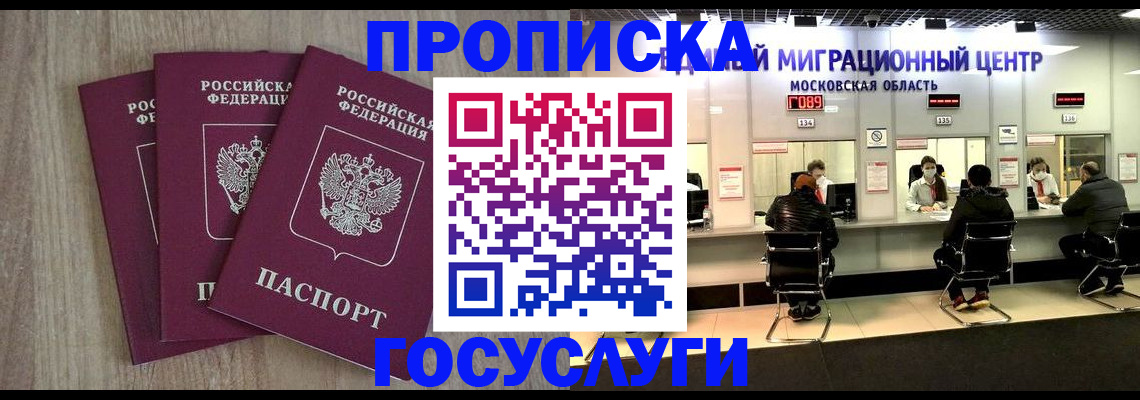 прописка штамп в Курганской области