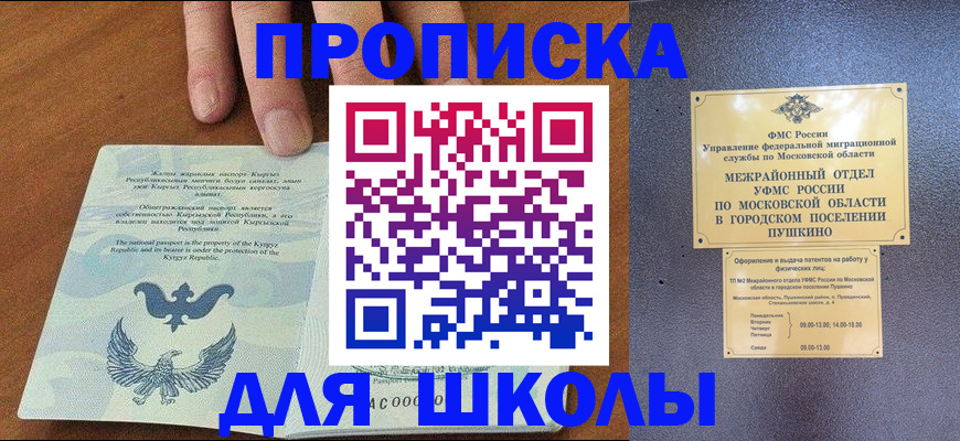 прописка иностранных граждан в Курганской области