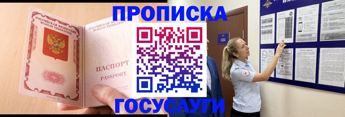 прописка для работы в Курганской области