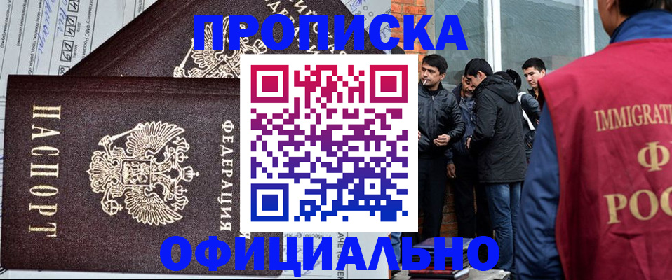 прописка штамп в Курганской области